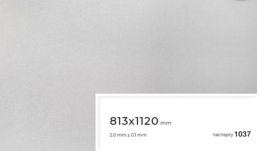 Паспарту 1037