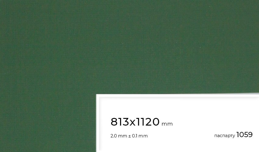 Паспарту 1059