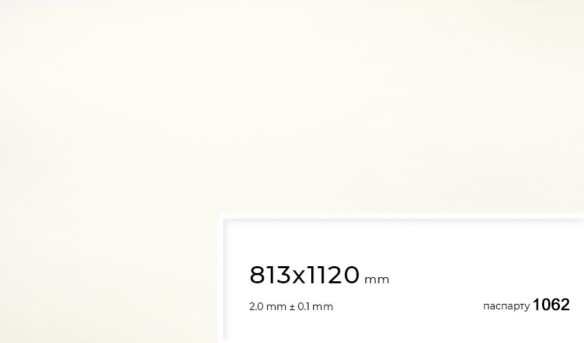 Паспарту 1062