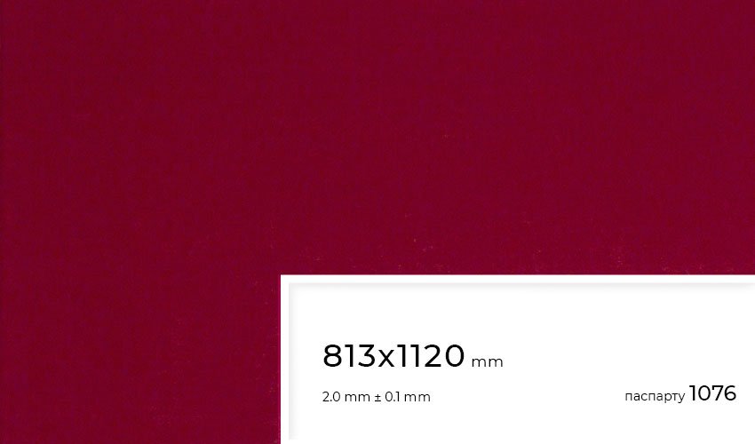 Паспарту 1076