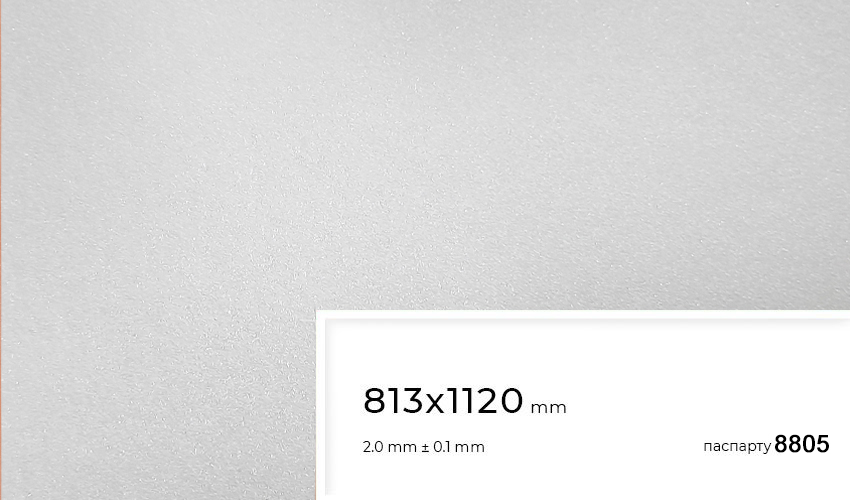 Паспарту 8805